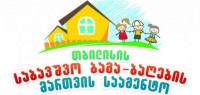 თბილისის 20 საბავშვო ბაღში გზის საფარის რეაბილიტაცია მიმდინარეობს