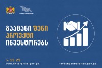სააგენტომ „აწარმოე საქართველოში“ ახალი საინვესტიციო პროექტების/შეთავაზებების ერთიანი ბაზის ფორმირება დაიწყო