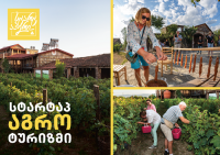 სესხი სტარტაპ აგრო ტურიზმისთვის - თიბისი ბანკის შეთავაზება სტარტაპერებს