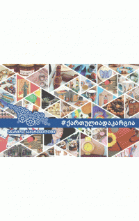 მეიდანზე ხვალ სამეწარმეო მარკეტი გაიხსნება