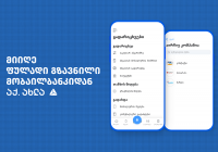 თიბისის მობაილბანკს ფულადი გზავნილების განაღდების ფუნქციონალი დაემატა