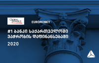 მსოფლიოს წამყვანმა გამოცემებმა თიბისი ბანკის ვაჭრობის დაფინანსების მიმართულება საქართველოში საუკეთესოდ აღიარეს მსოფლიოს წამყვანმა გამოცემებმა თიბისი ბანკის ვაჭრობის დაფინანსების მიმართულება საქართველოში საუკეთესოდ აღიარეს
