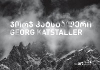 ხვალ თიბისი არტ გალერეაში ჯორჯ კატსტალერის გამოფენა გაიხსნება