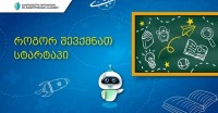 პროექტი „როგორ შევქმნათ სტარტაპი“ დასრულდა