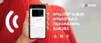  ლიბერთის მობაილ ბანკით სარგებლობა უკვე მობილური ინტერნეტის გარეშეც შესაძლებელია