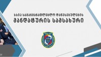 საგანმანათლებლო დაწესებულების მანდატურის სამსახური განცხადებას ავრცელებს