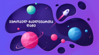პროექტის „მეცნიერება კაპიტანია“ ფარგლებში ტრენინგი „სამეცნიერო კომუნიკაციის აქტივობების მომზადება“ ჩატარდა