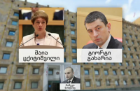 დღეს უმრავლესობის სხდომაზე, წინასწარი ინფორმაციით, პრემიერ-მინისტრის შეცვლის საკითხზე იმსჯელებენ დღეს უმრავლესობის სხდომაზე, წინასწარი ინფორმაციით, პრემიერ-მინისტრის შეცვლის საკითხზე იმსჯელებენ