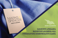 ქართული კომპანია მსოფლიო ბრენდის M&S ოფიციალური მიმწოდებელი გახდა