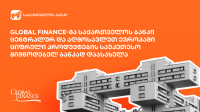 Global Finance-მა საქართველოს ბანკი ცენტრალურ და აღმოსავლეთ ევროპაში ციფრული პროდუქტების საუკეთესო მიმწოდებელ ბანკად დაასახელა