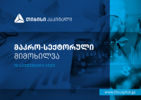 თიბისი კაპიტალმა განახლებული, რიგით მეოთხე მაკრო-სექტორული მიმოხილვა წარადგინა