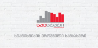 იანვარ-სექტემბერში შენობა-ნაგებობების მშენებლობაზე 7702 ნებართვა გაიცა