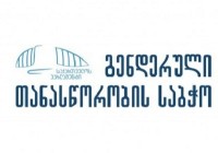 გენდერული თანასწორობის საბჭო: პირადი ცხოვრების კადრების ქალი პოლიტიკოსების დისკრედიტაციის იარაღად გამოყენებას სასტიკად ვგმობთ 