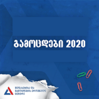 მასწავლებლობის მსურველთა გამოცდების შედეგების გამოქვეყნება სრულდება
