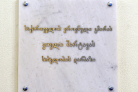საქართველოს პარლამენტში ჟიული შარტავას სახელობის დარბაზი და მემორიალური დაფა გაიხსნა