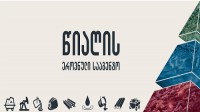 წიაღის სარგებლობასთან დაკავშირებულ წესებში ცვლილებაა