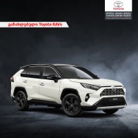 2019 წლის RAV4 - ყველაზე მოთხოვნადი ავტომობილი „ტოიოტა ცენტრი თეგეტასგან“