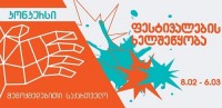 „შემოქმედებითი საქართველო“  ოთხ კონკურსს აცხადებს