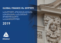 Global Finance-მა თიბისი ბანკი სავალუტო კონვერტაციების სერვისების საუკეთესო პროვაიდერად დაასახელა საქართველოში