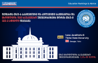 თსუ მსოფლიოს 325 საუკეთესო უნივერსიტეტს შორისაა 