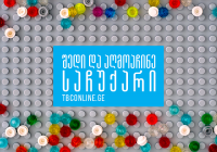თიბისის ინტერნეტ და მობაილბანკით სარგებლობისთვის უკვე 42,242 მომხმარებელი დასაჩუქრდა