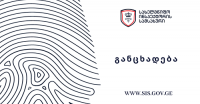 თამარ ბაჩალიაშვილის საქმესთან დაკავშირებით გასაჯაროებული მასალების შესახებ სახელმწიფო ინსპექტორის სამსახური განცხადებას ავრცელებს