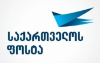 საქართველოს ფოსტა ხვალ ხუთ ახალ სერვის ცენტრს გახსნის