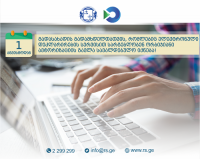 1- ლი აგვისტოდან გადასახადის გადამხდელთათვის სავალდებულო ორბიჯიანი ავტორიზაციის სერვისი ამოქმედდება