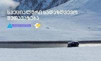თიბისი დაზღვევის სპეციალური შეთავაზება ერთგული ბარათის მფლობელებისთვის