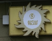 დედაქალაქის ნაწილს ხვალ ელექტროენერგიის მიწოდება შეუწყდება