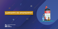 მე-10 და მე-11 კლასელებისთვის კონკურსი - „ნამდვილი თუ მოგონილი?!“ გამოცხადდა