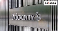 Moody’s-მა ლიბერთი ბანკის რეიტინგი გაზარდა
