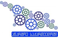 ბათუმში დღეს ადგილობრივ საბანკო სექტორთან შეხვედრა გაიმართება