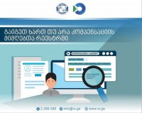 გაიგეთ ხართ თუ არა კომპენსაციის მიმღებთა რეესტრში - შემოსავლების სამსახურის ახალი და მარტივი საძიებო სისტემა