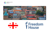 Freedom House: ინტერნეტ-თავისუფლებისა და მომხმარებლების უფლებების დაცვის კუთხით საქართველო გლობალურ რეიტინგში დაწინაურდა და ევრაზიის ქვეყნებს შორის ლიდერია