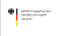 2019 წლის გერმანიის ბუნდესთაგის საერთაშორისო საპარლამენტო სტიპენდიებისათვის შესარჩევი გასაუბრება გაიმართება