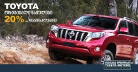 „თეგეტას“ ახალი შეთავაზება ®  