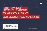 ქართული პროდუქცია ნიდერლანდების სამეფოში გამართულ ღონისძიებაზე წარდგება