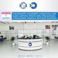სარემონტო სამუშაოების გამო, შემოსავლების სამსახურის ისანი-სამგორის სერვისცენტრი მუშაობას დროებით წყვეტს