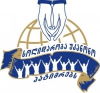 მედია ორგანიზაციების მიერ გავრცელებულ პეტიციას არასამთავრობოები სოლიდარობას უცხადებენ 