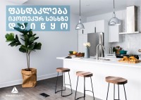 იპოთეკური სესხის აქცია თიბისი სტატუსის მომხმარებლებისათვის