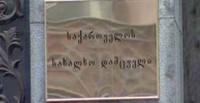 სახალხო დამცველის აპარატი სასჯელაღსრულების დაწესებულებების მონიტორინგს აგრძელებს