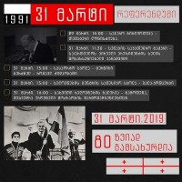 ზვიად გამსახურდიას დაბადების 80 წლის აღსანიშნავად სენაკში სხვადასხვა ღონისძიება იგეგმება