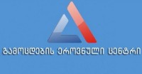 ოზურგეთსა და ფოთში საგამოცდო ცენტრების ფუნქციონირება გაგრძელდება