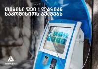   თიბისი ფეი 1 ლარიან საკომისიო გადასახადს აუქმებს