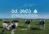 „ნიბა“ რძის წარმოებას აფართოვებს