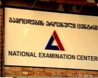 გამოცდების ეროვნული ცენტრის თანამშრომლები სამსახურიდან წასვლის შესახებ განცხადებებს წერენ