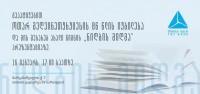„თიბისი გალერეაში“ დღეს ოთარ მეღვინეთუხუცესის ხსოვნის საღამო და ოლიკო ჟღენტის წიგნის, “ნიღბის მიღმა“ პრეზენტაცია გაიმართება 
