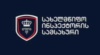 არასამთავრობო ორგანიზაციები სახელმწიფო ინსპექტორს მოუწოდებენ პროკურატურას მურად წურწუმიას საქმის გადაცემის მოთხოვნით მიმართოს არასამთავრობო ორგანიზაციები სახელმწიფო ინსპექტორს მოუწოდებენ პროკურატურას მურად წურწუმიას საქმის გადაცემის მოთხოვნით მიმართოს