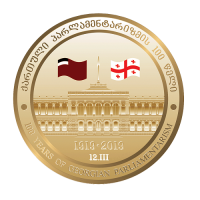 დღეს საქართველოს დემოკრატიული რესპუბლიკის დამფუძნებელი კრების პირველი სხდომის 100 წლის იუბილე აღინიშნება